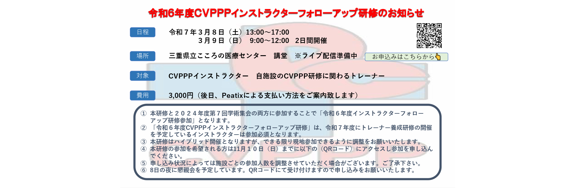 日本こころの安全とケア学会